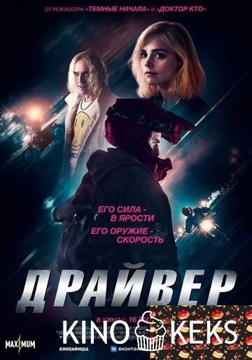Драйвер