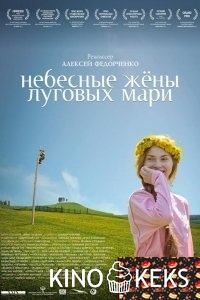 Небесные жены луговых мари