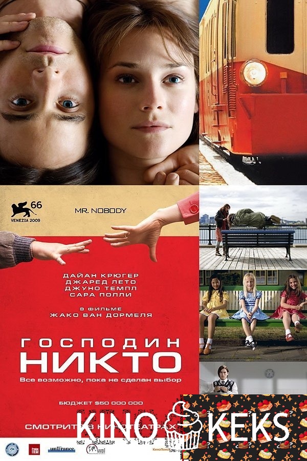 Господин Никто