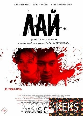 Лай