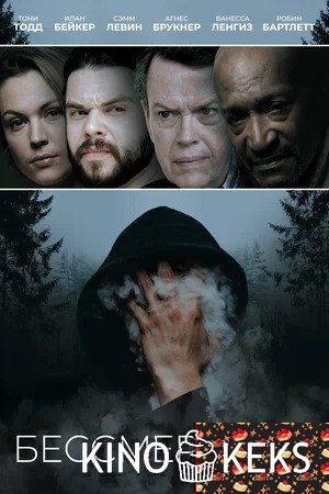 Бессмертный