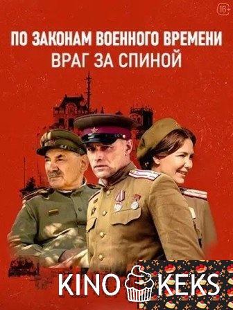 По законам военного времени 7 сезон 1-8 серия