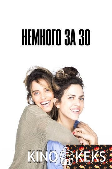 Немного за 30