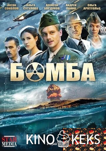 Бомба