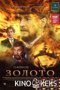 Золото
