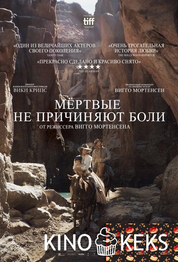 Мёртвые не причиняют боли