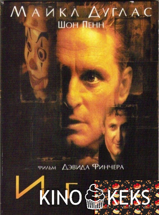 Игра