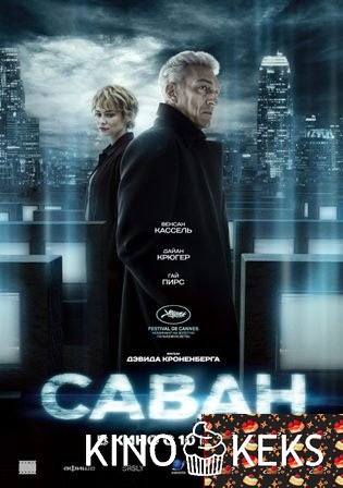 Саван