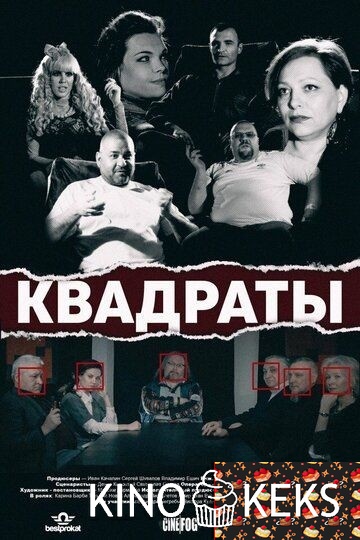 Квадраты