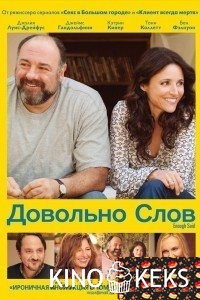Довольно слов