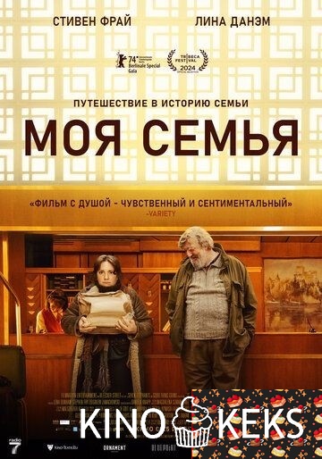 Моя семья