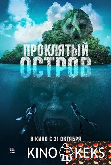Проклятый остров