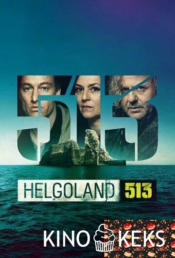 Гельголанд 513 1 сезон 1-7 серия