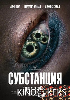Субстанция
