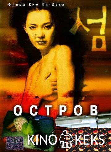 Остров