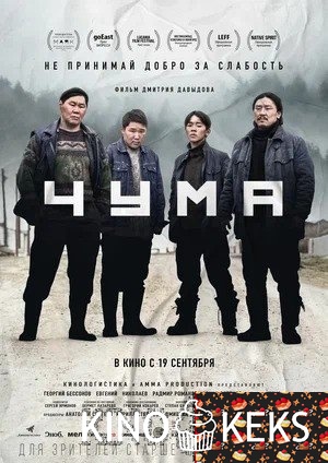 Чума