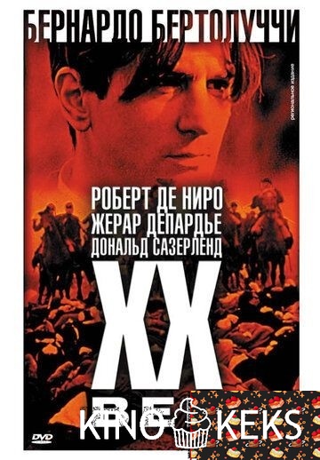 Двадцатый век