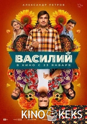 Василий