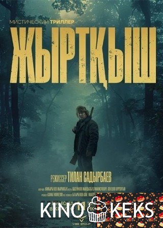 Жыртқыш