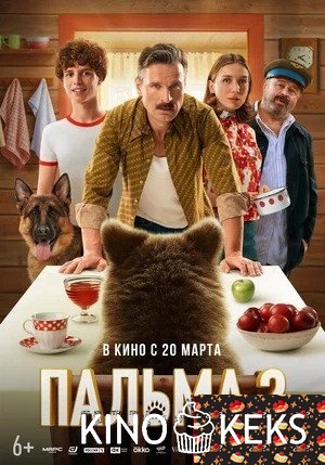 Пальма 2