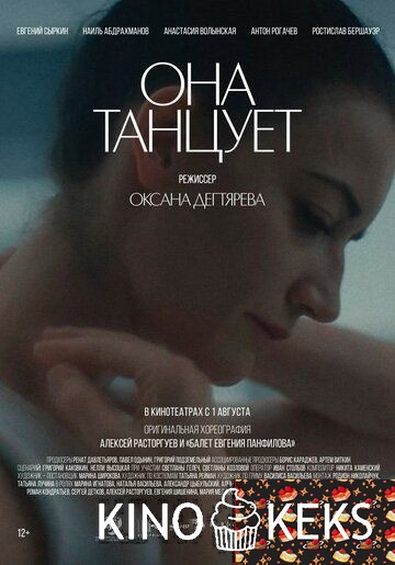 Она танцует