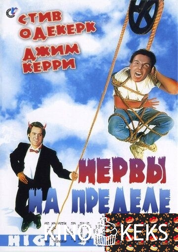 Нервы на пределе