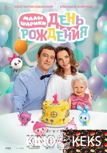Малышарики. День рождения