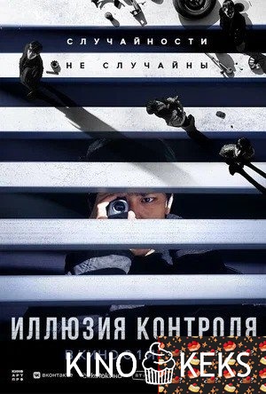 Иллюзия контроля