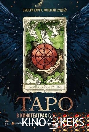 Таро