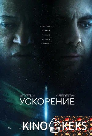 Ускорение