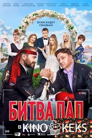 Битва пап