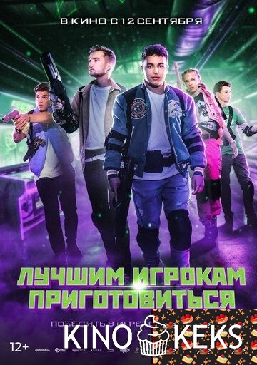 Лучшим игрокам приготовиться
