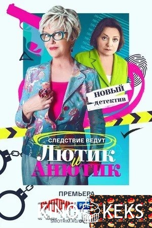 Лютик и Анютик 1 сезон 1-16 серия