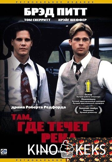 Там, где течет река