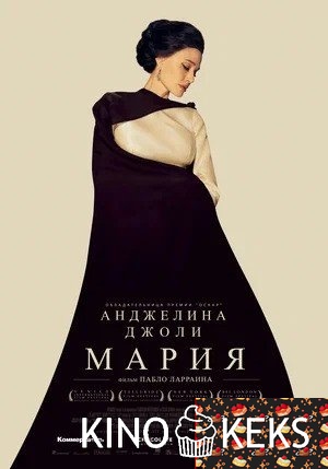 Мария