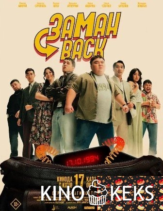 Заманback