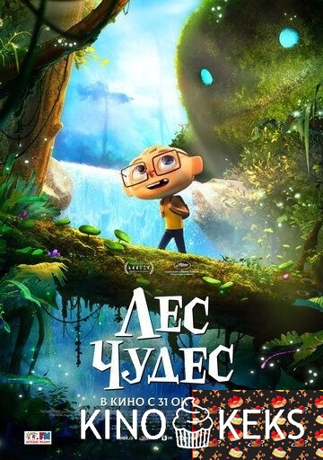 Лес чудес