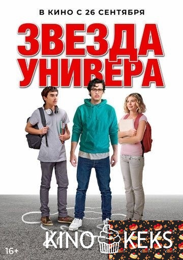 Звезда универа