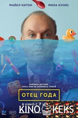 Отец года