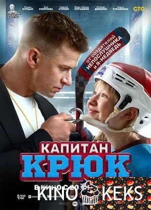 Капитан Крюк