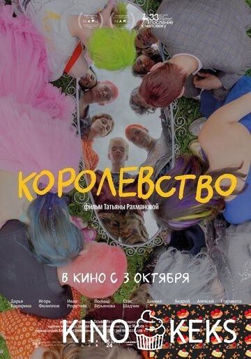 Королевство