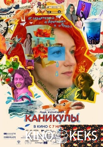 Каникулы