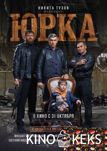 Юрка