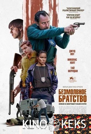 Безмолвное братство