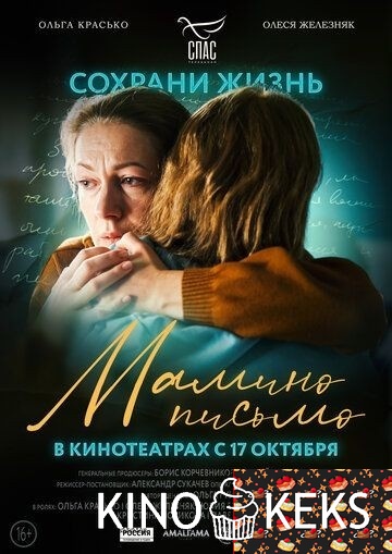 Мамино письмо