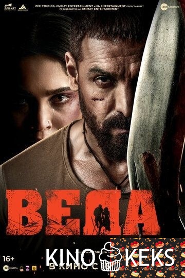Веда