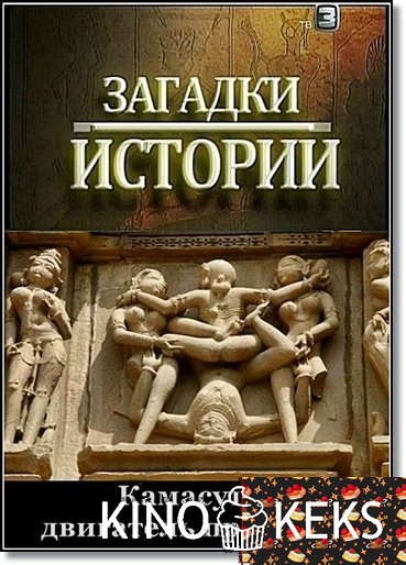 Камасутра - двигатель прогресса