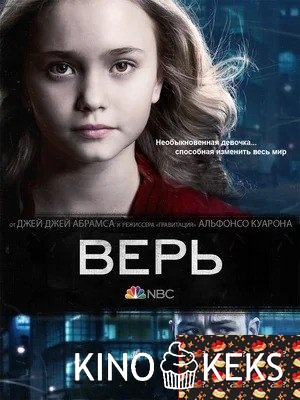 Верь