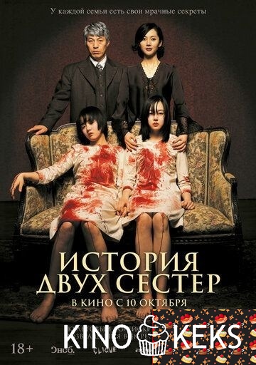 История двух сестёр