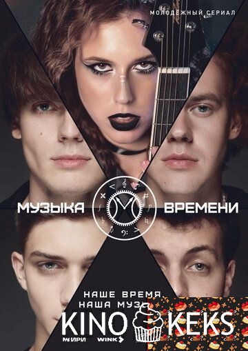 Музыка времени